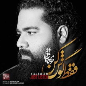 دانلود آهنگ رضا صادقی یادگاری